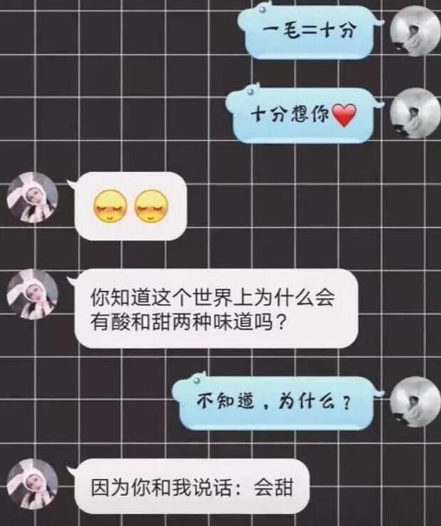 撩汉套路情话聊天记录 我比公交车好追多了哦
